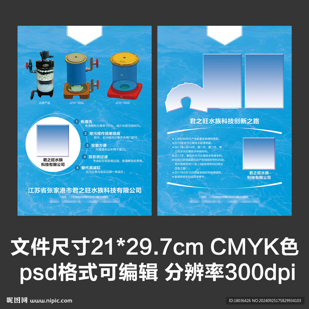 蓝色水产品水族用品单页台签DM