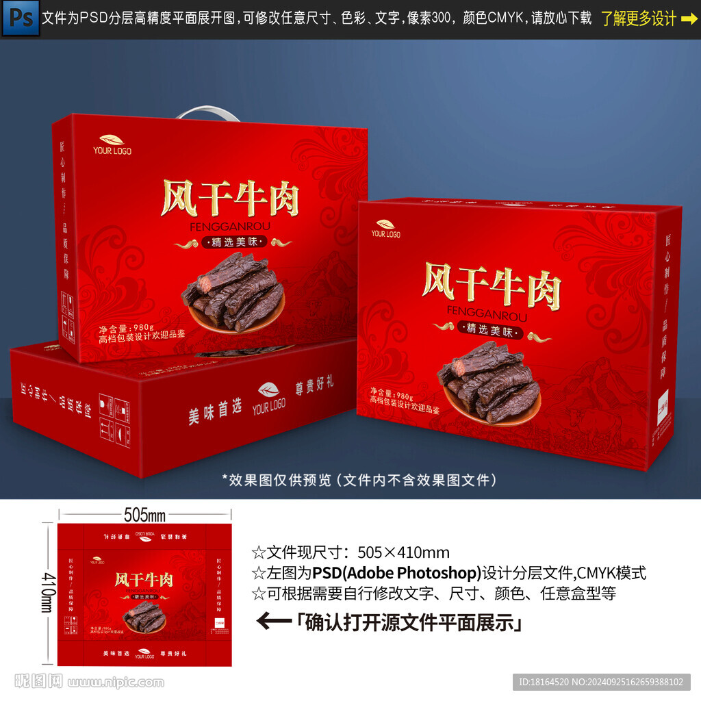 牛肉干包装设计