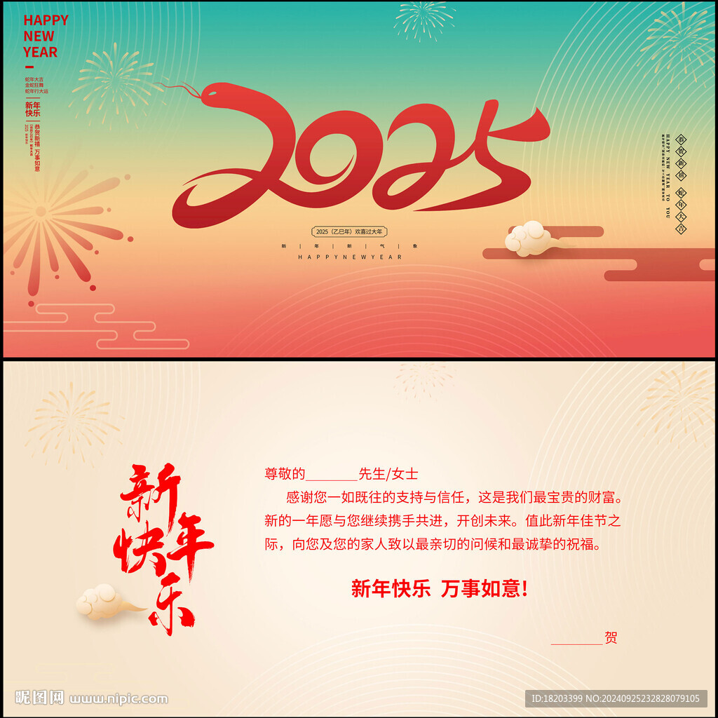2025蛇年贺卡