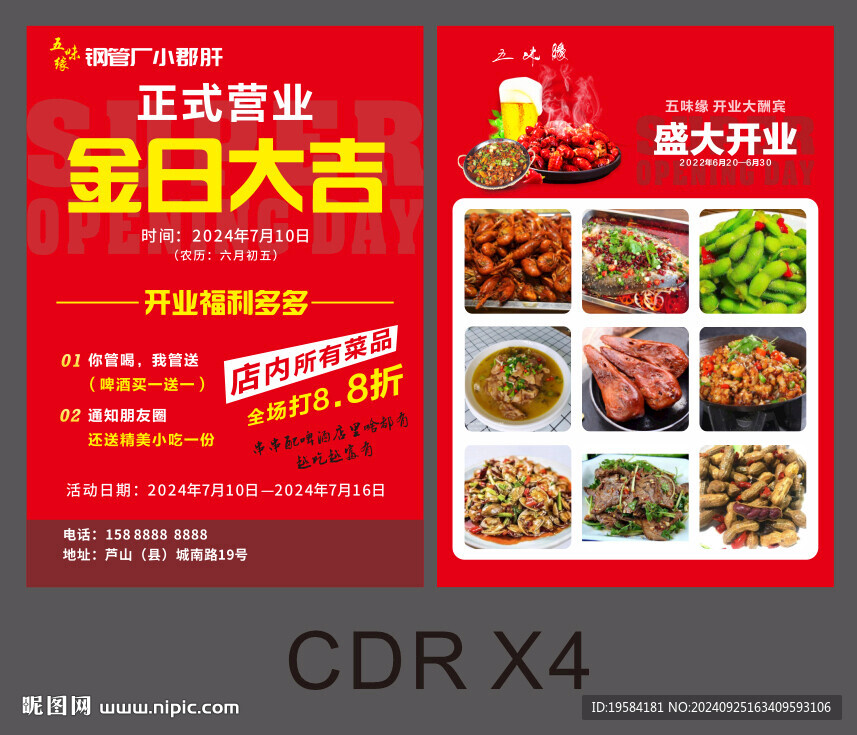 串串 火锅 开业宣传单DM单