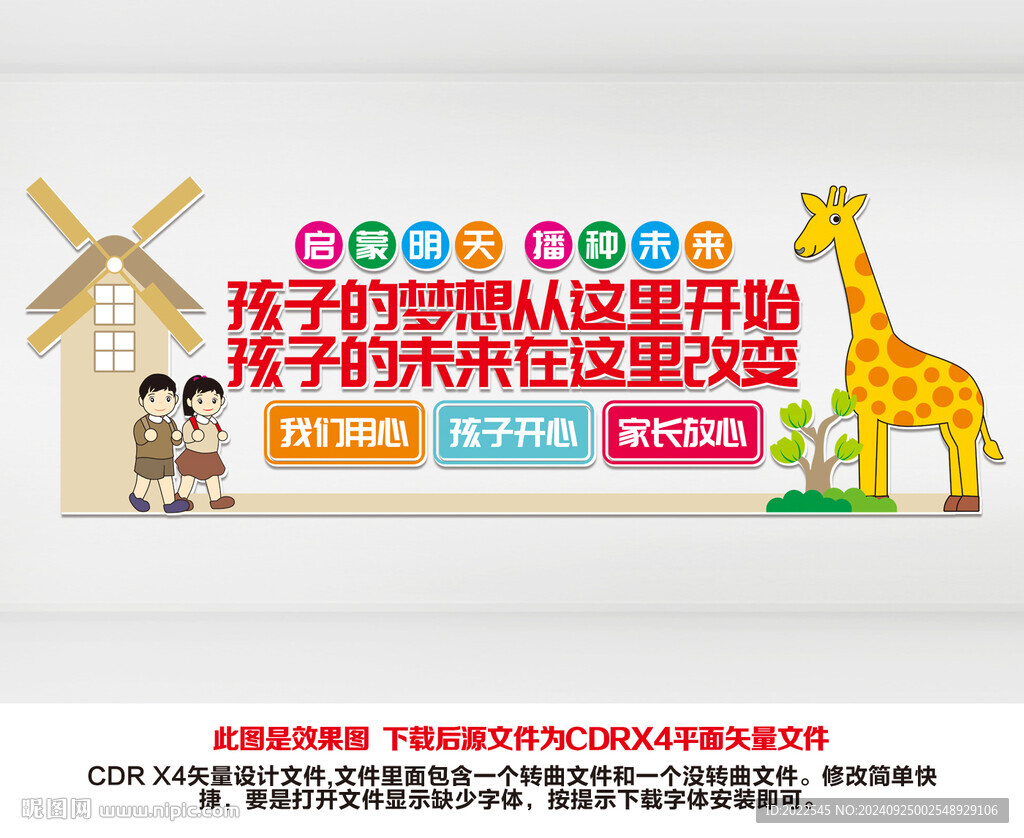 幼儿园文化墙