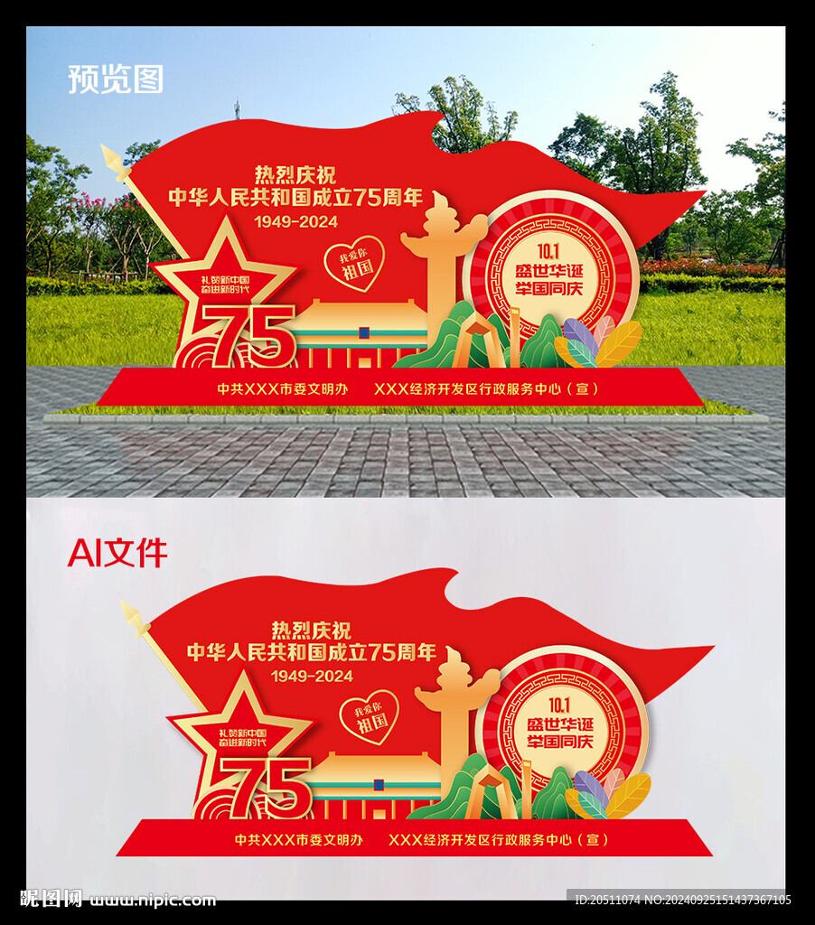 国庆节雕塑