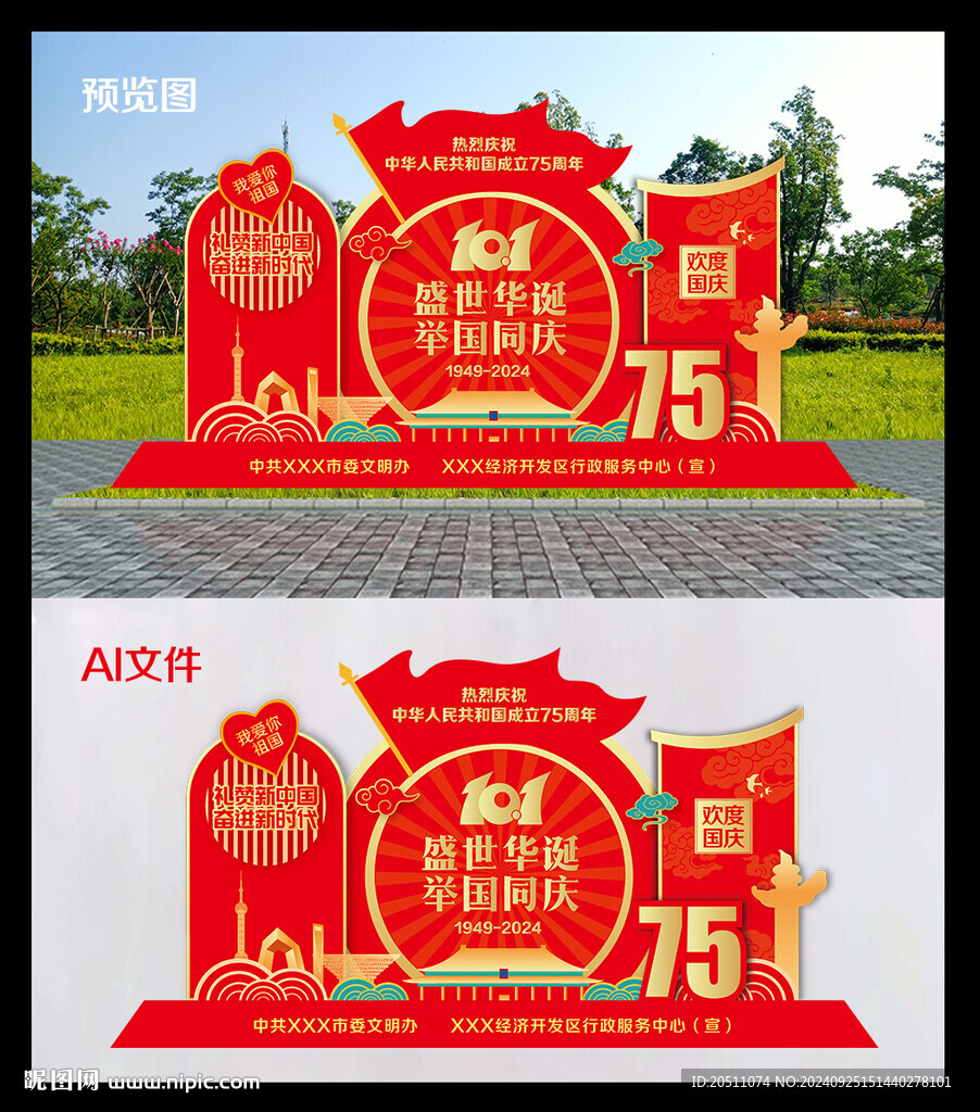 国庆节雕塑 