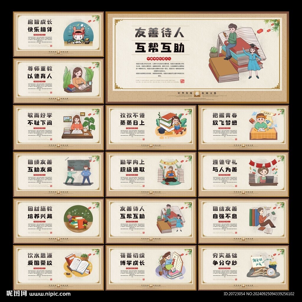学校文化墙