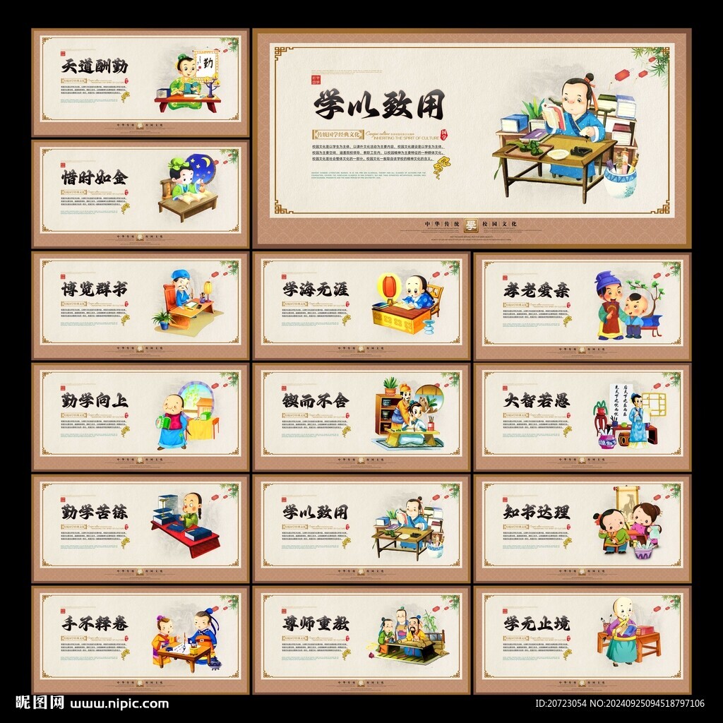 学校文化展板