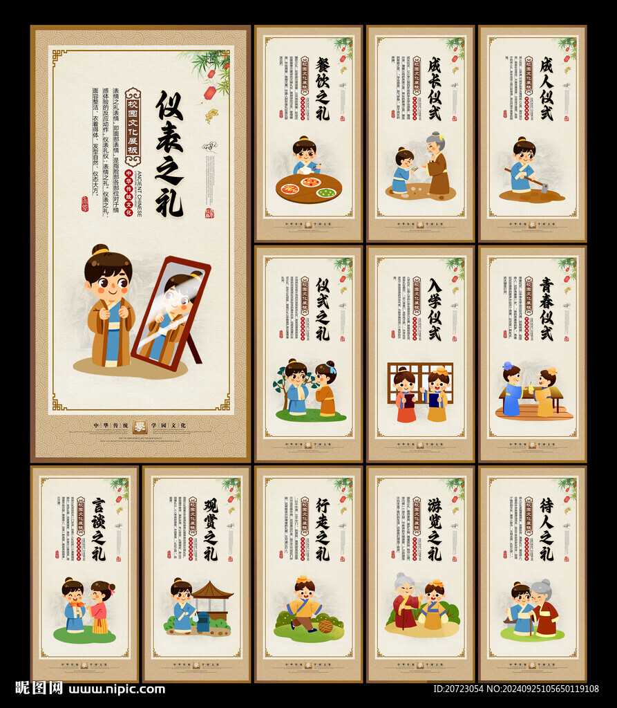 八礼四仪