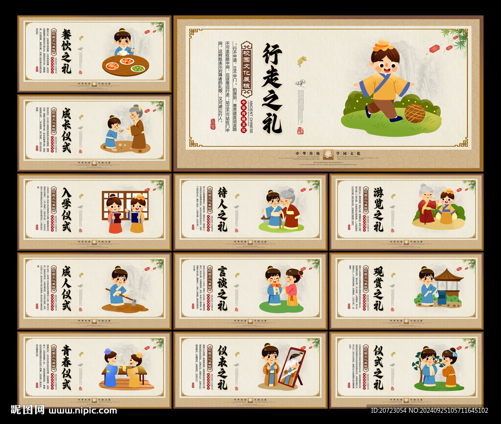 八礼四仪展板