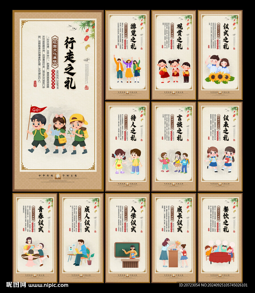 八礼四仪展板