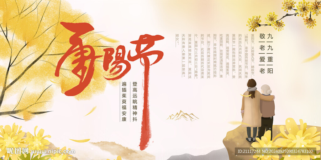 重阳节
