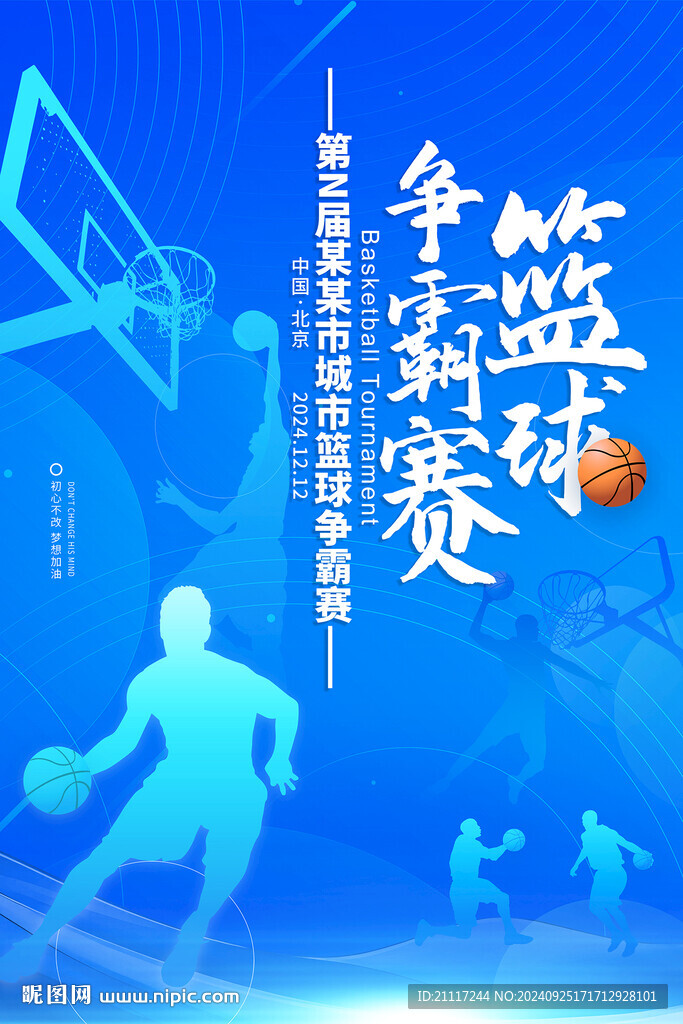 篮球海报