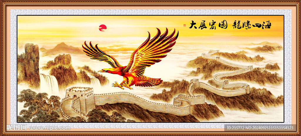 大展鸿图