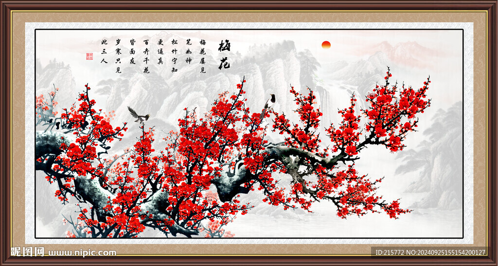 梅花
