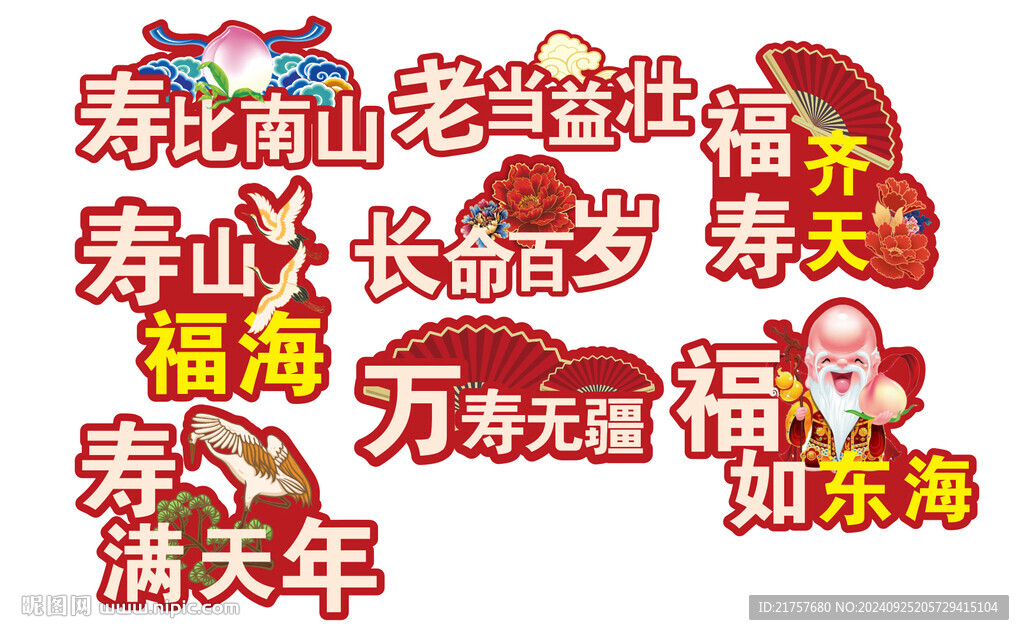 寿宴牌子