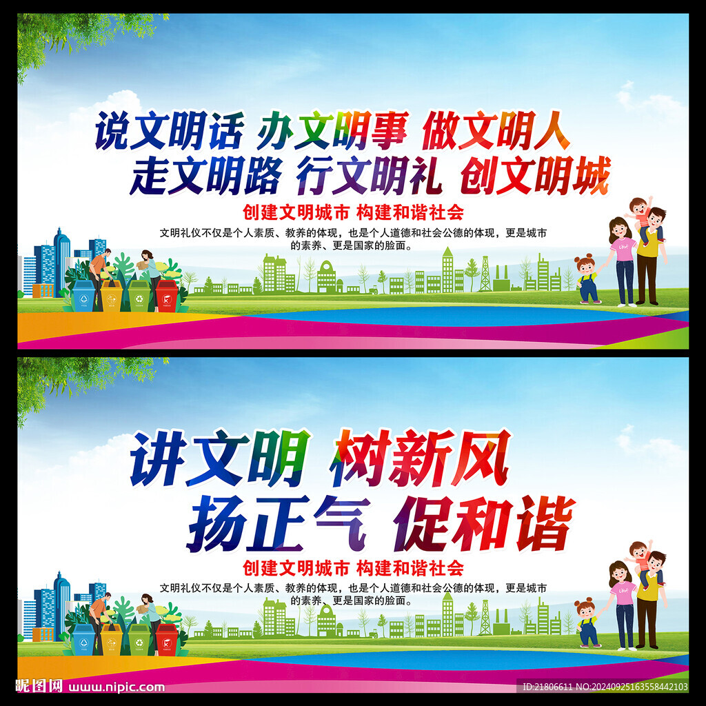 说文明话办文明事