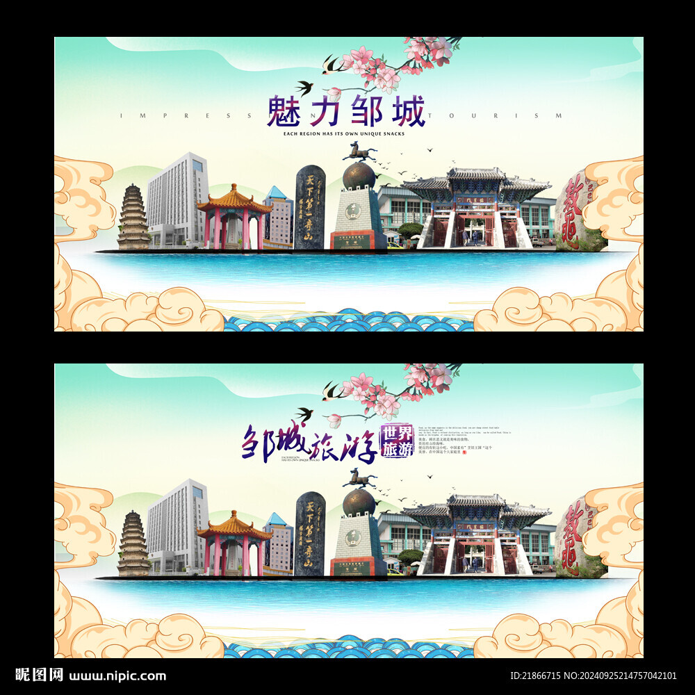 邹城