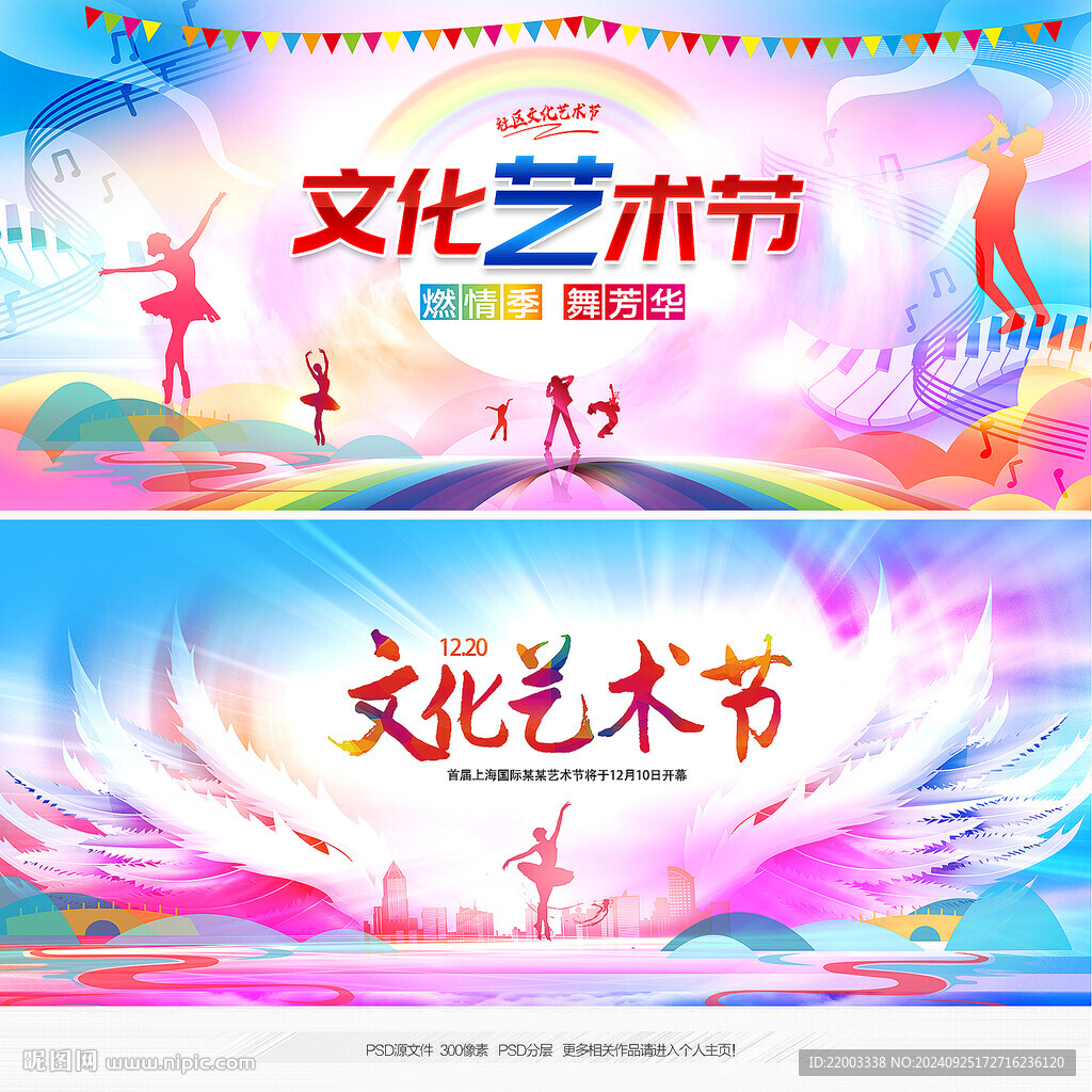 艺术节
