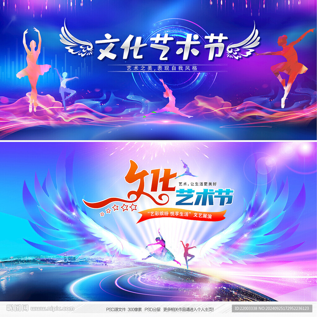 艺术节