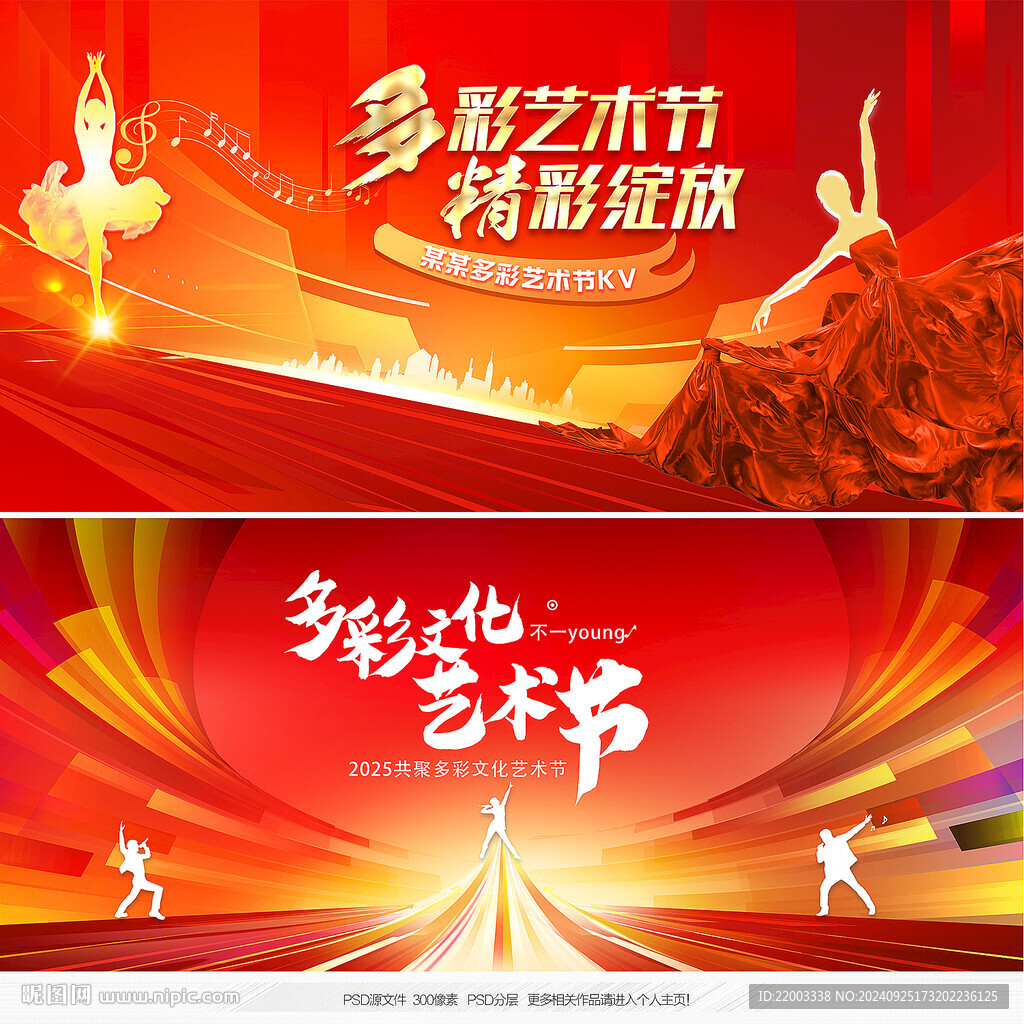 艺术节