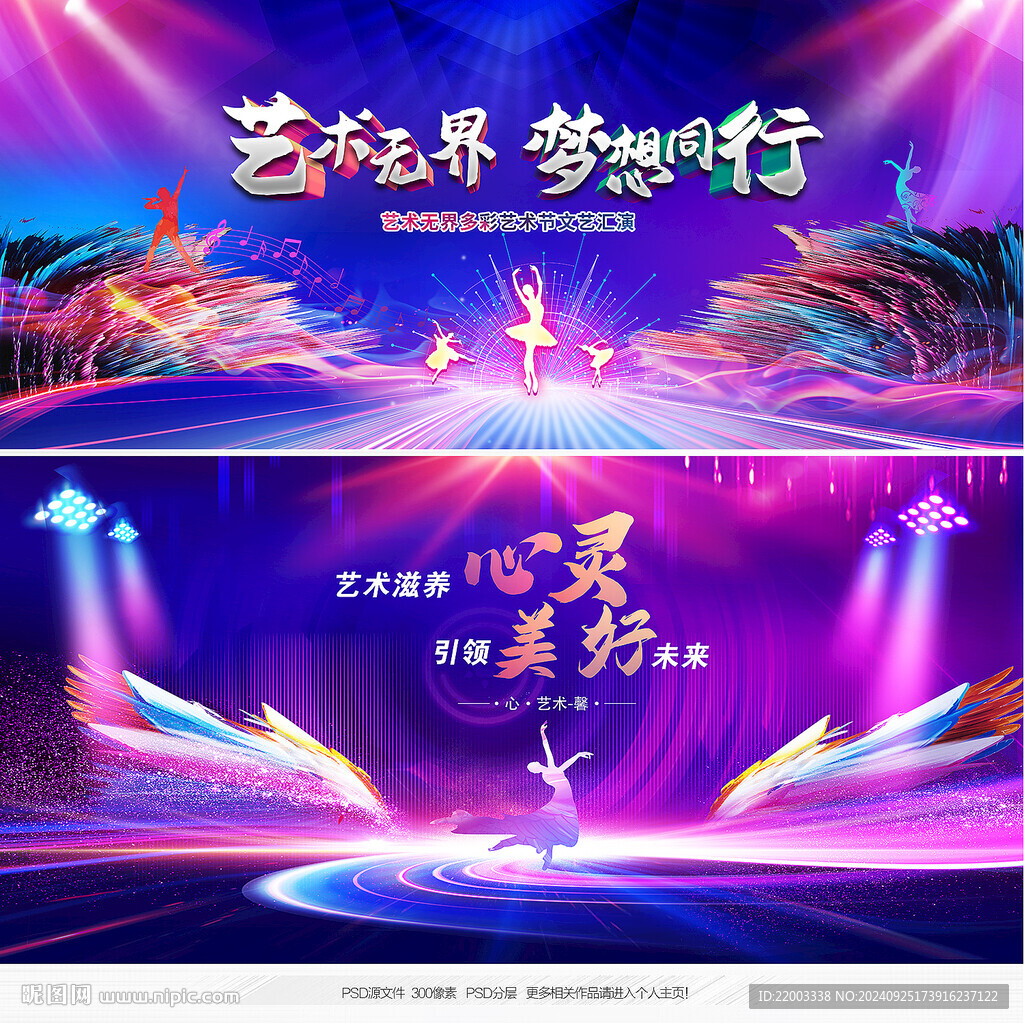 艺术节