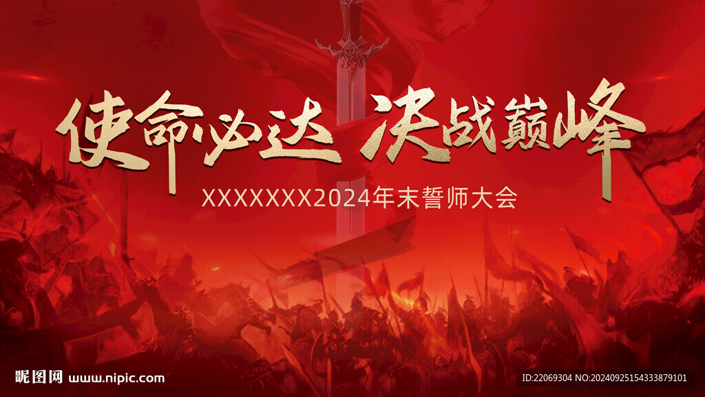 誓师大会