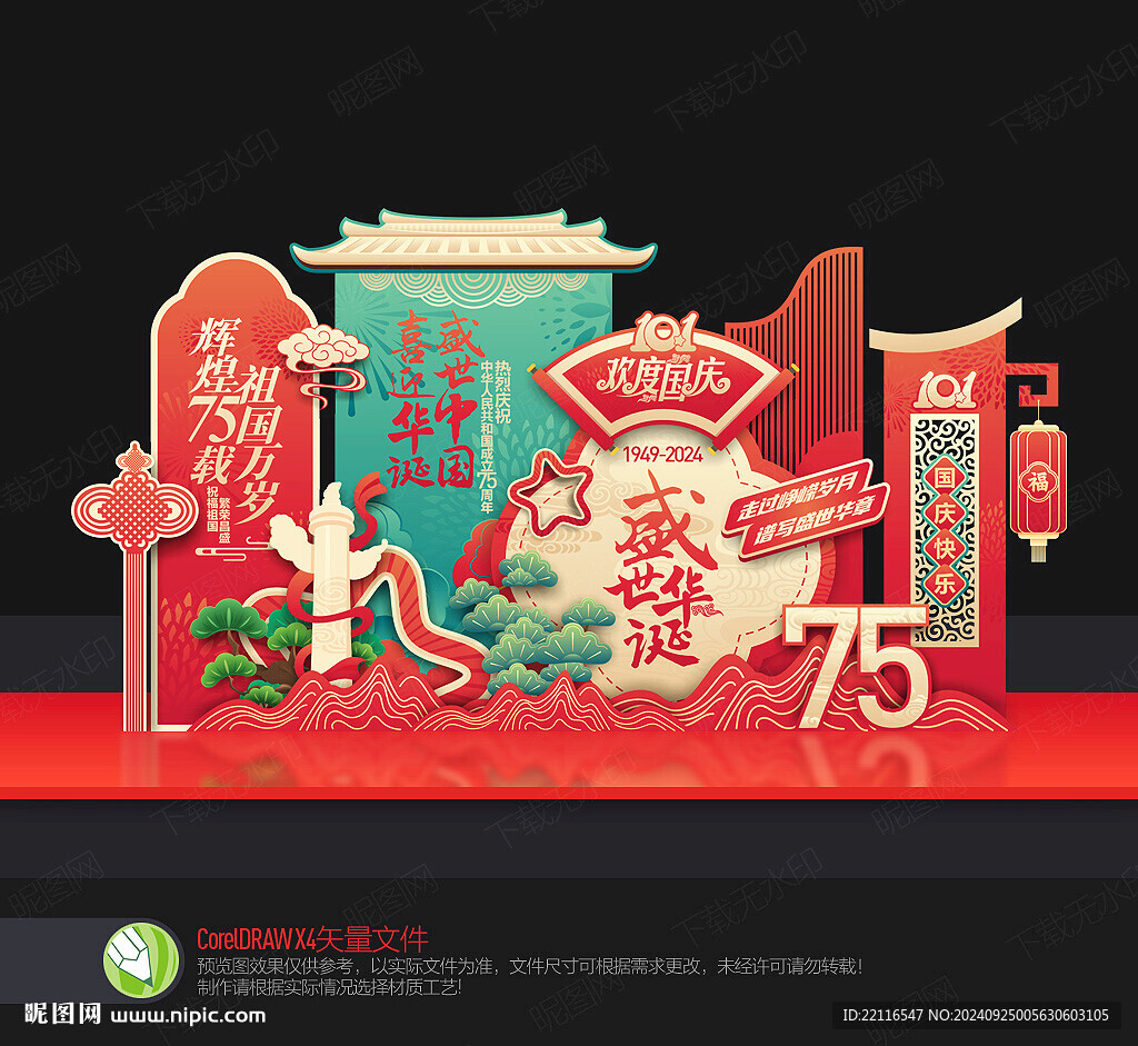 国庆美陈造型