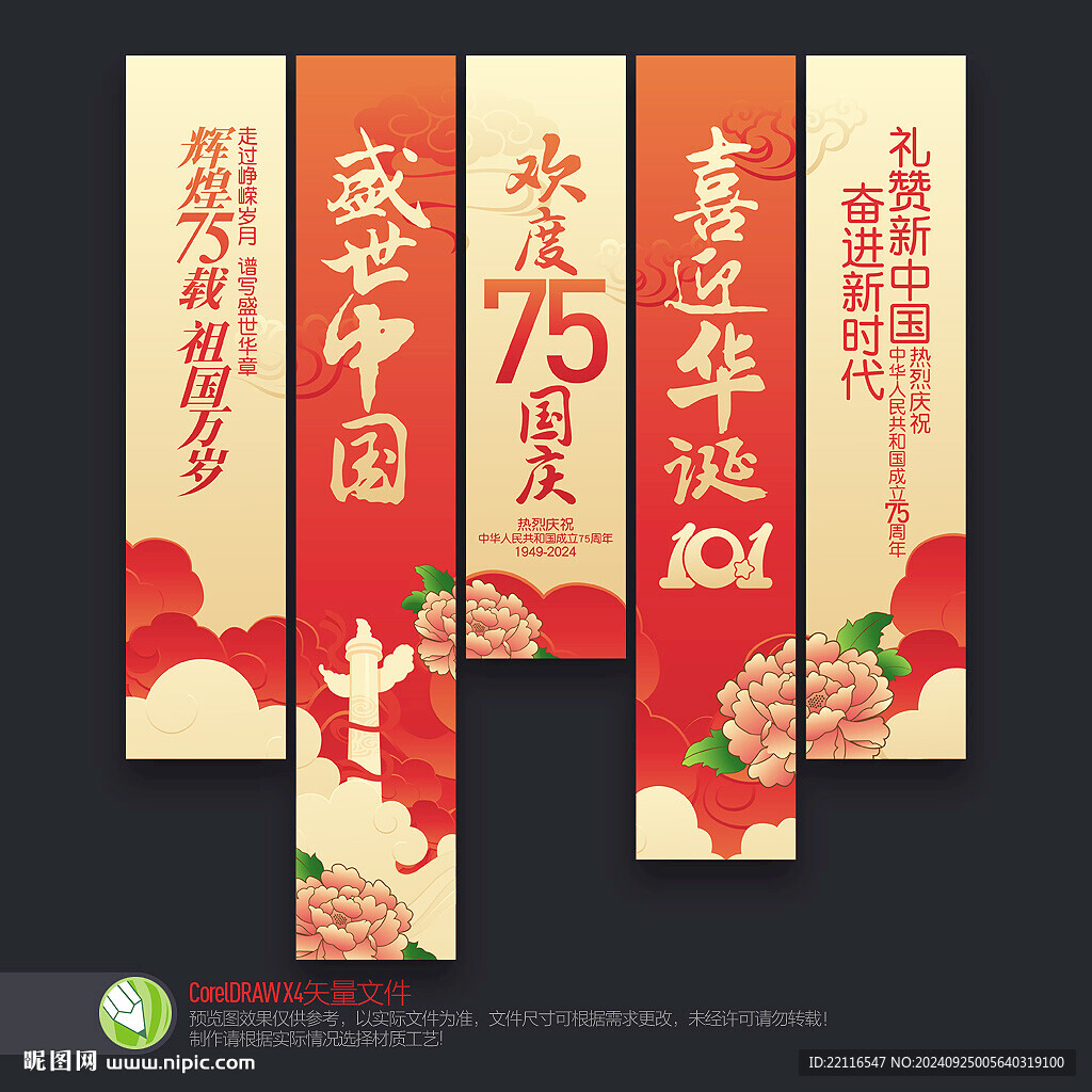 国庆节挂布
