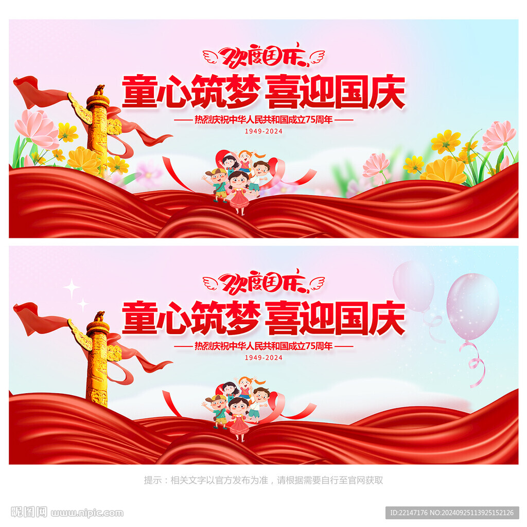 幼儿园学校国庆