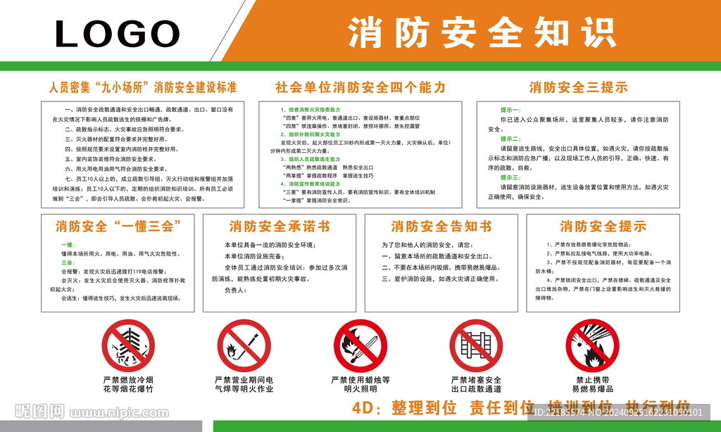 消防安全知识