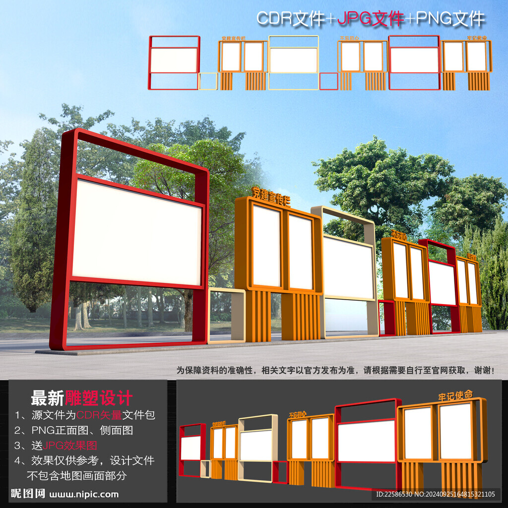 党建宣传栏橱窗