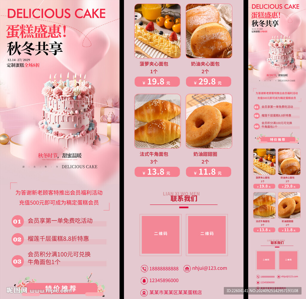 蛋糕店促销宣传粉色简约长页