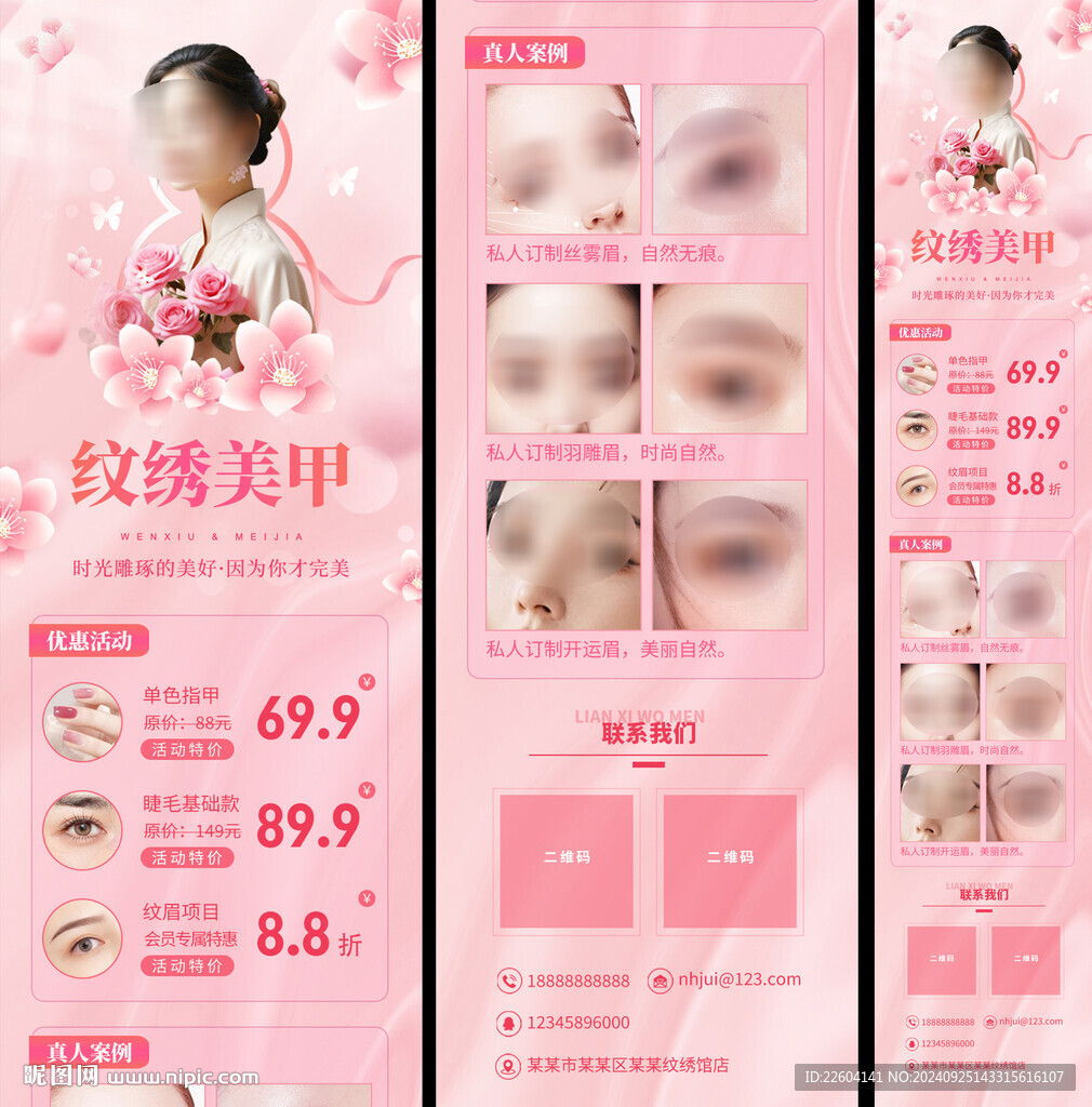 纹绣美容美甲促销宣传粉色长页