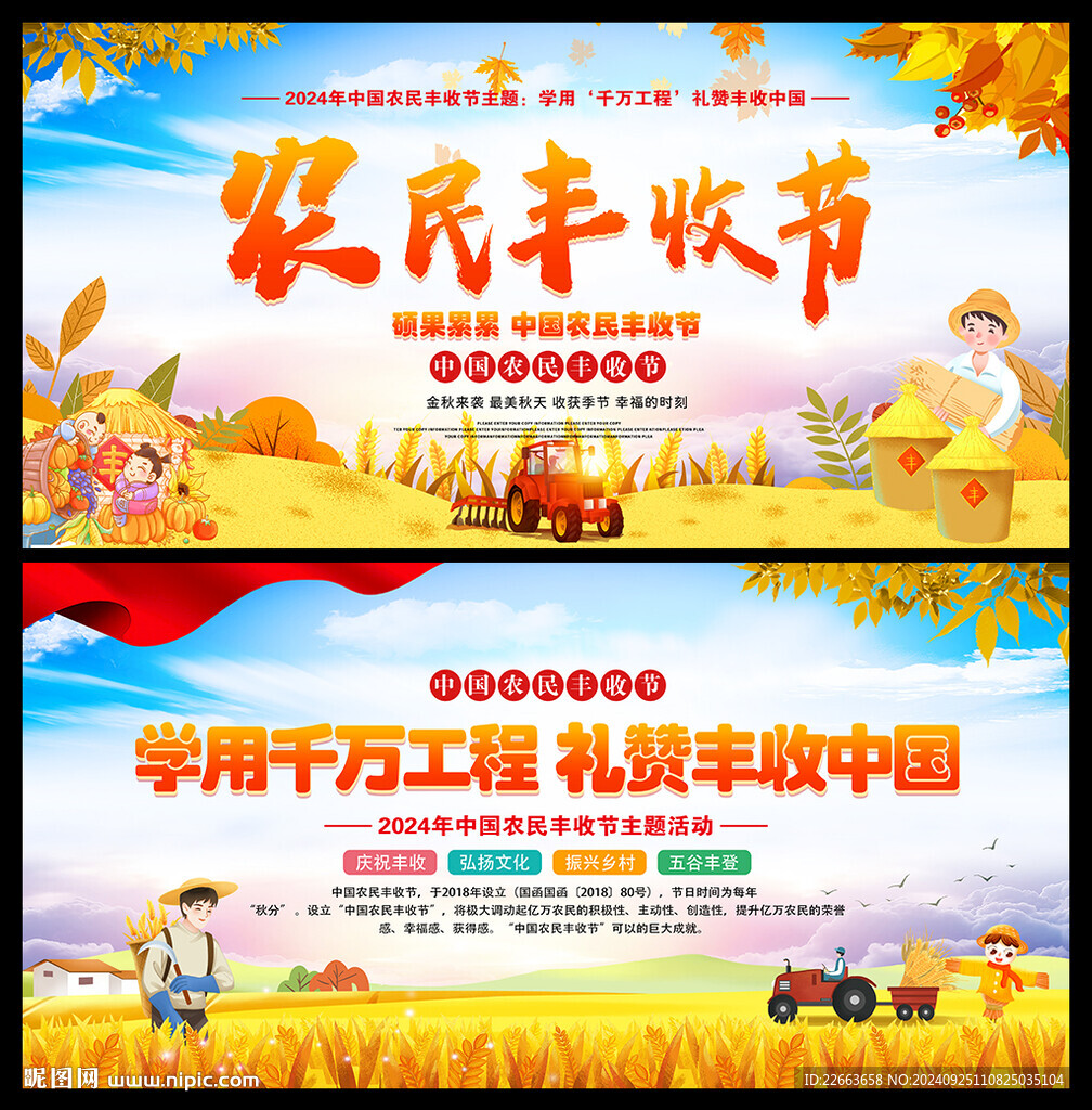 丰收节海报