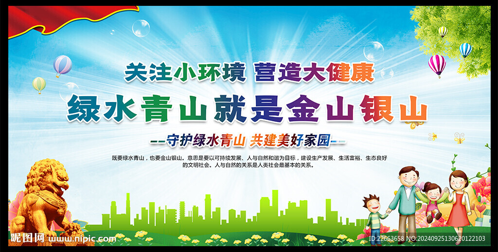 环保海报