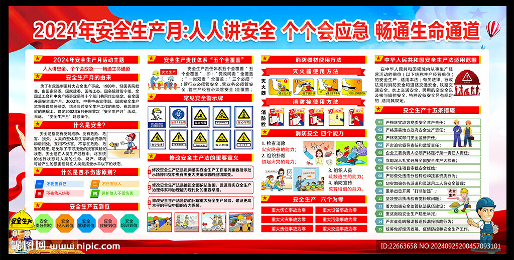 安全生产