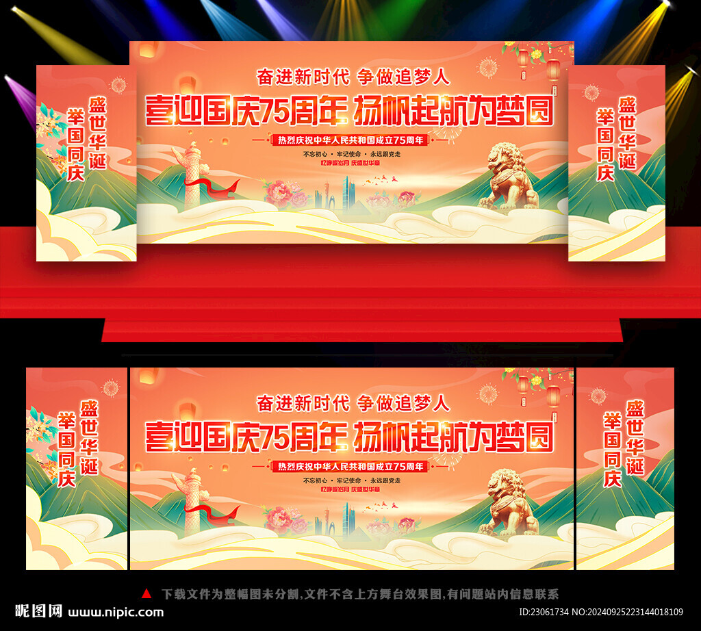 国庆节晚会