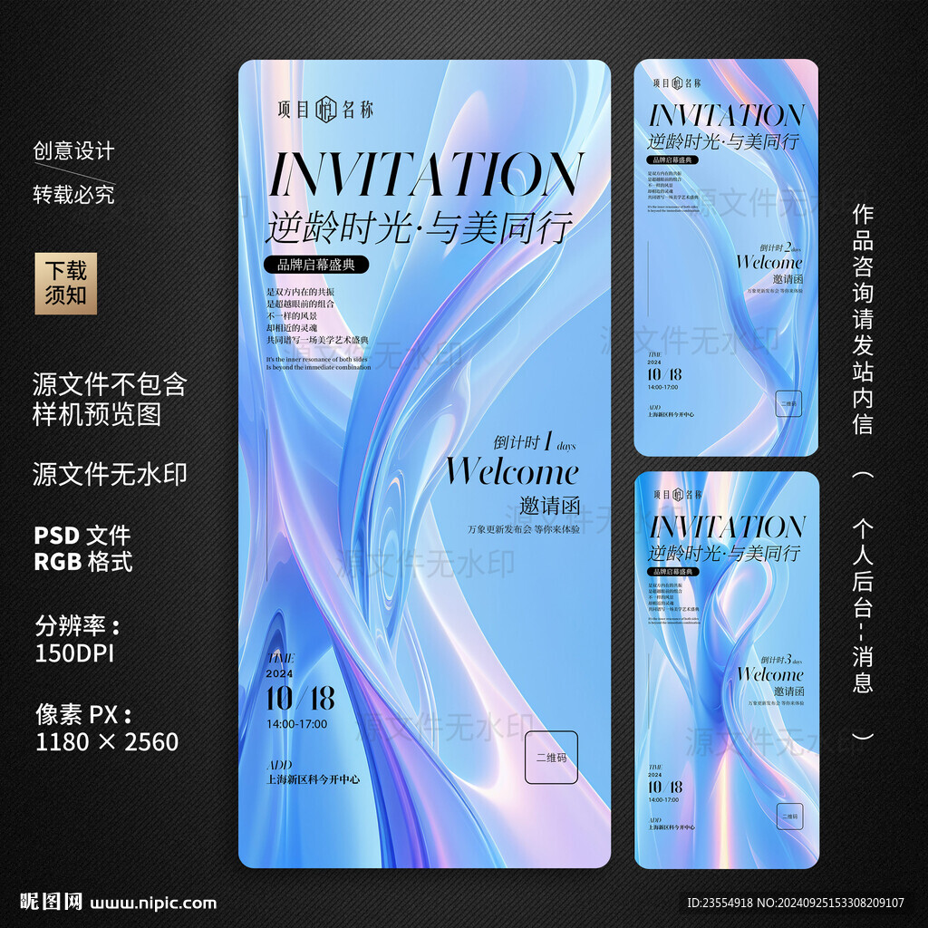 邀请函海报