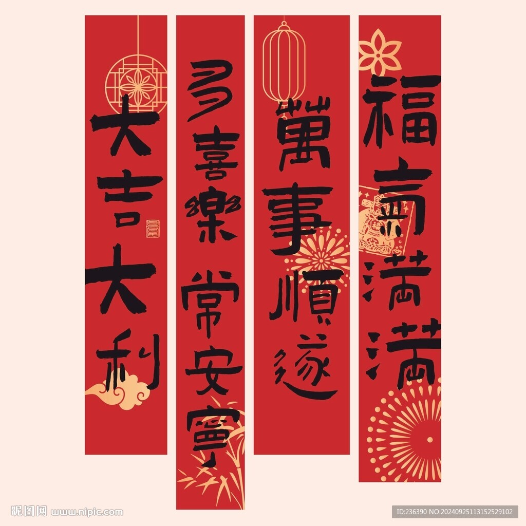 节日喜庆挂布文字可编辑