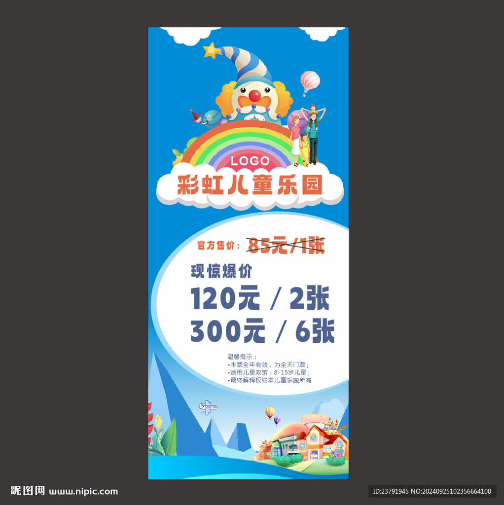 儿童乐园展架