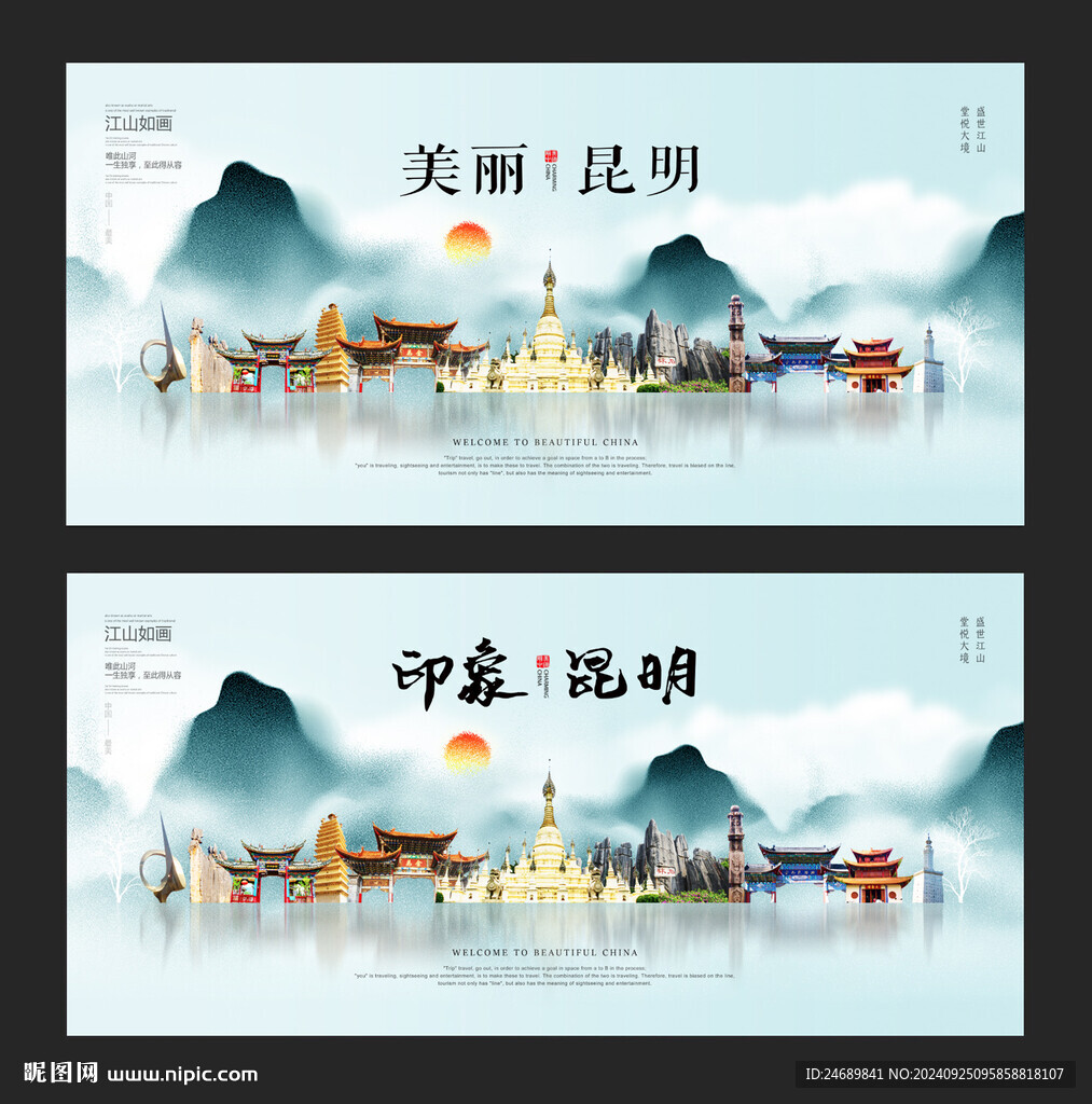 昆明