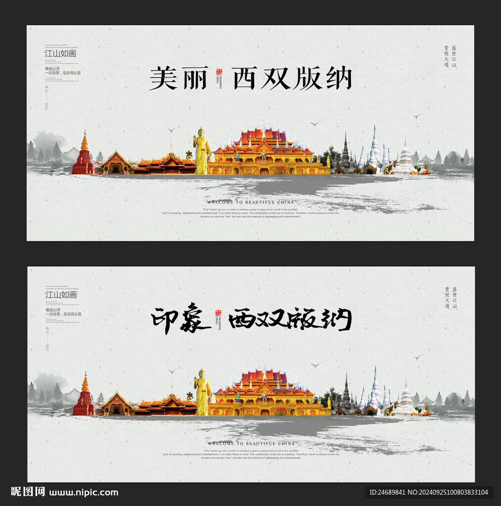 西双版纳