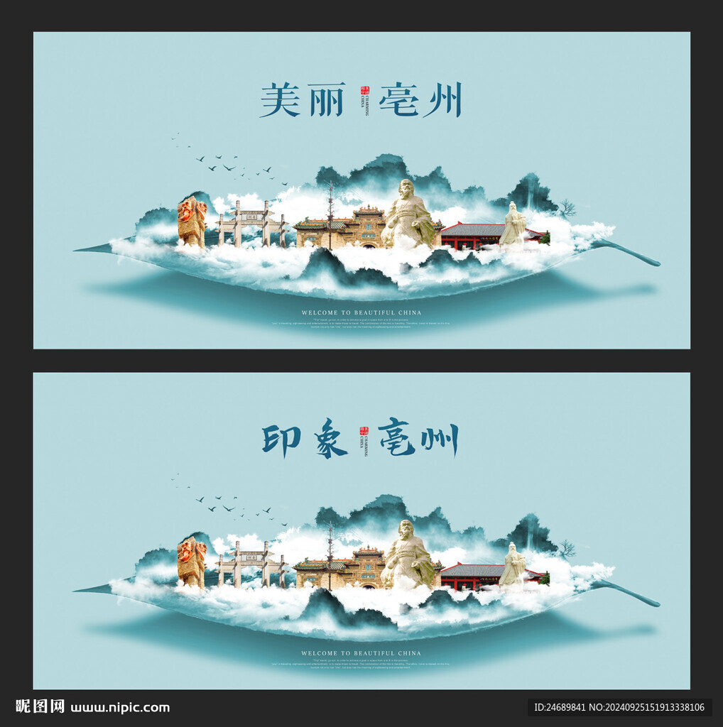 亳州