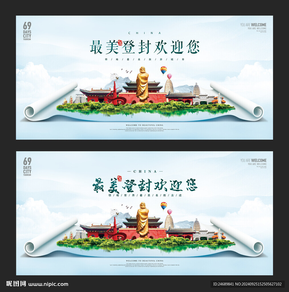 登封