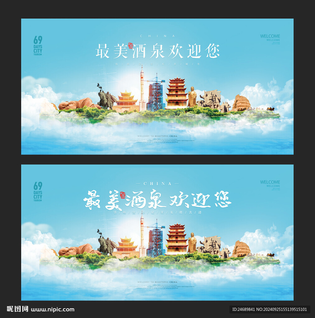 酒泉