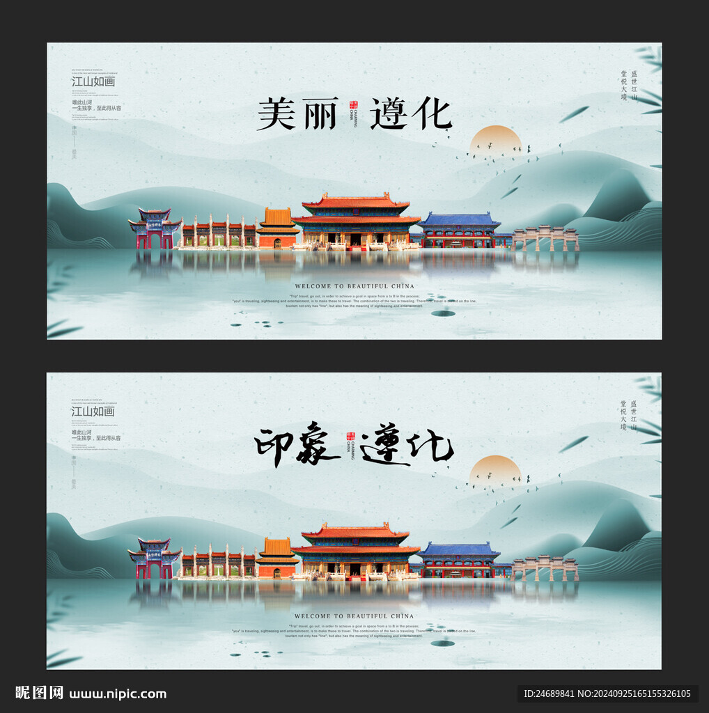 遵化