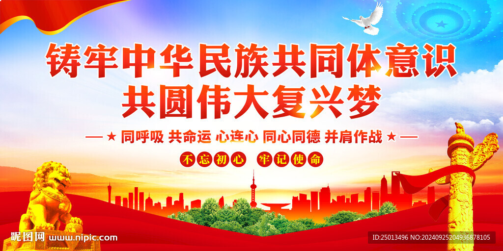 铸牢中华民族共同体意识