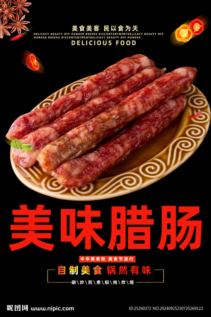腊肠