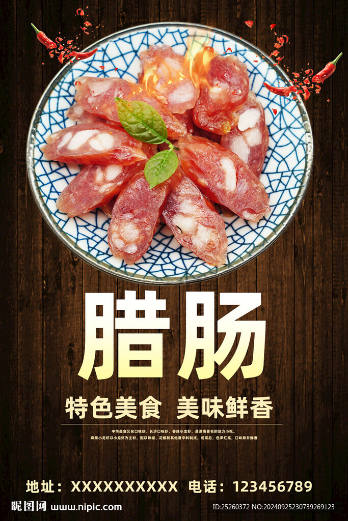 腊肠