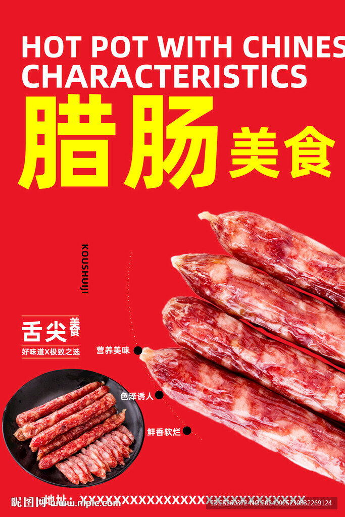 腊肠