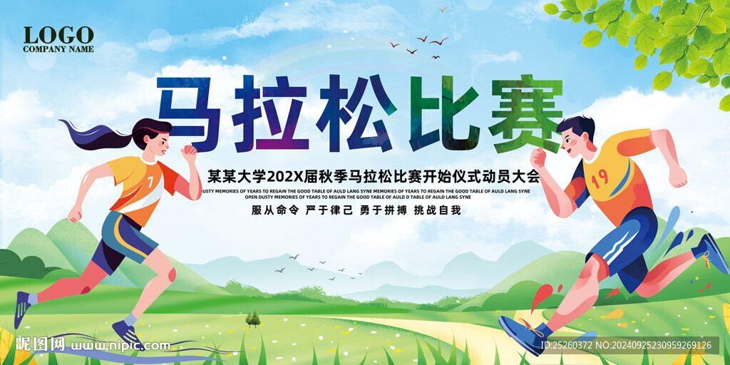 马拉松
