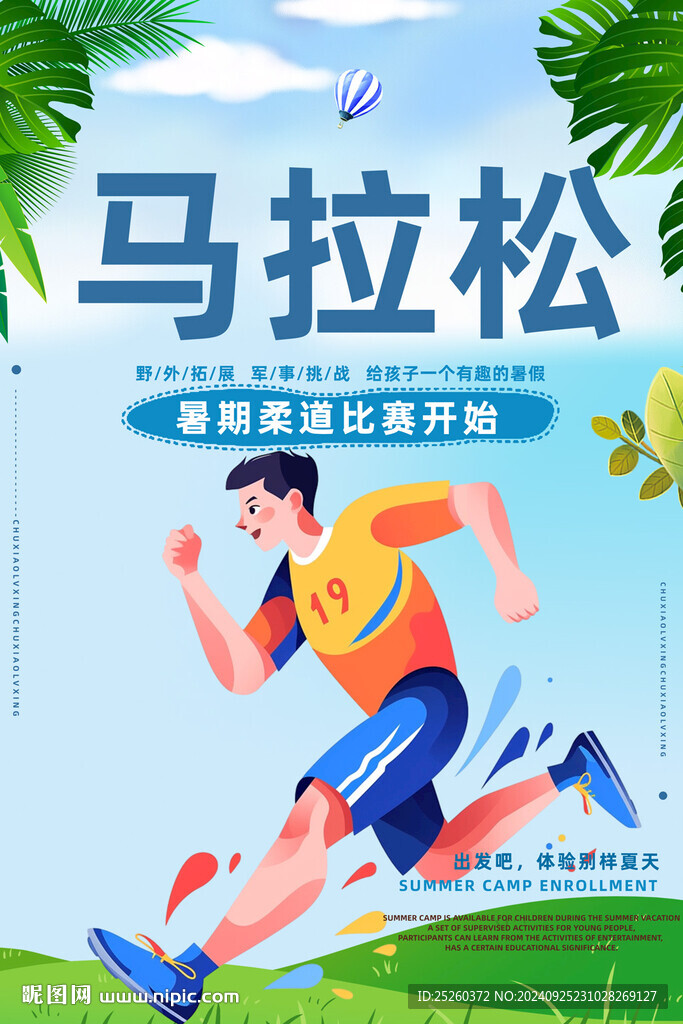 马拉松